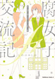 KADOKAWA カドカワコミックス・エース 7/4発売予定新刊の特典情報