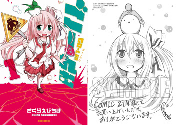 Comic Zin コミック 書籍インフォメーション